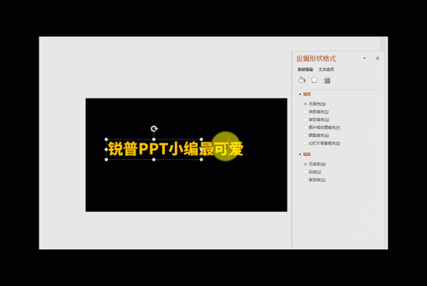 ppt文本框
