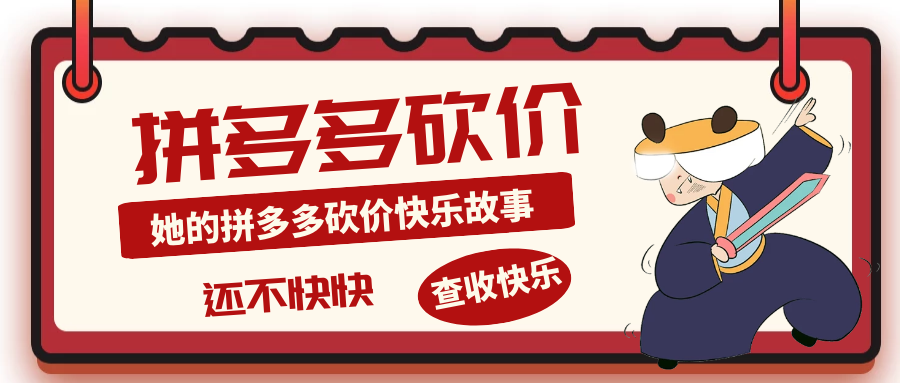 拼多多砍价(拼多多砍价会泄露个人信息吗最新消息)