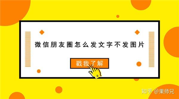 微信朋友圈怎麼發文字不發圖片分享具體操作步驟