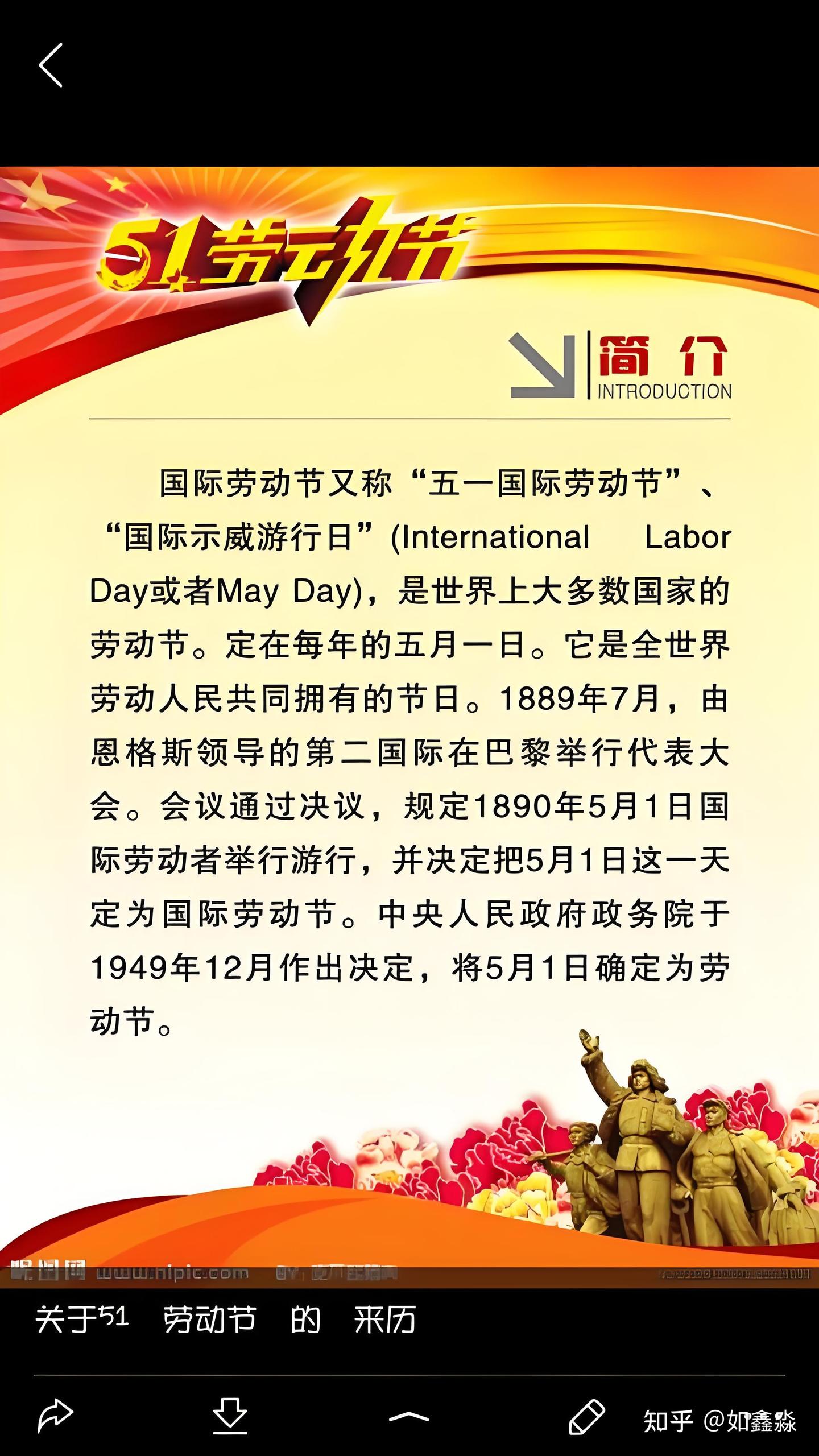 您知道“五一”国际劳动节来历吗?我国是哪一年将5月1日定为法定劳动节的? - 知乎