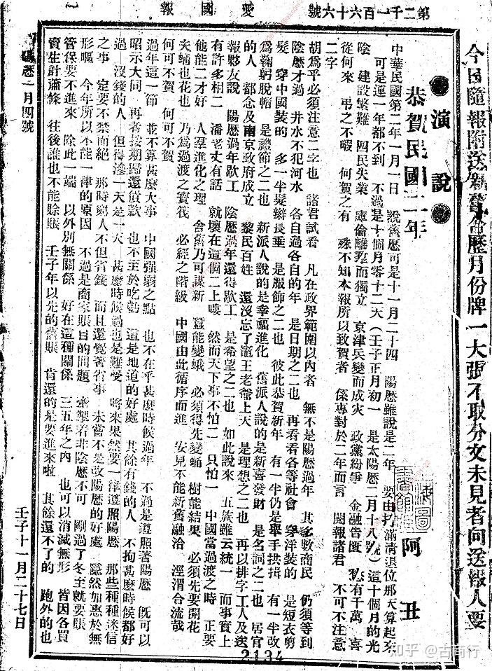正宗爱国报(北京)1908-1913历史研究学习电子版资料文献,是清末北京回族学者丁宝臣于光绪三十二年十月初一(1906年11月16日)创办的 ...