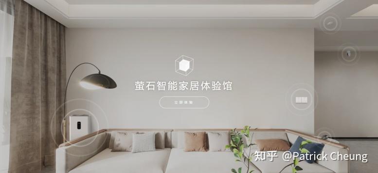 萤石智能家居:畅享智能生活,让生活更简单安心