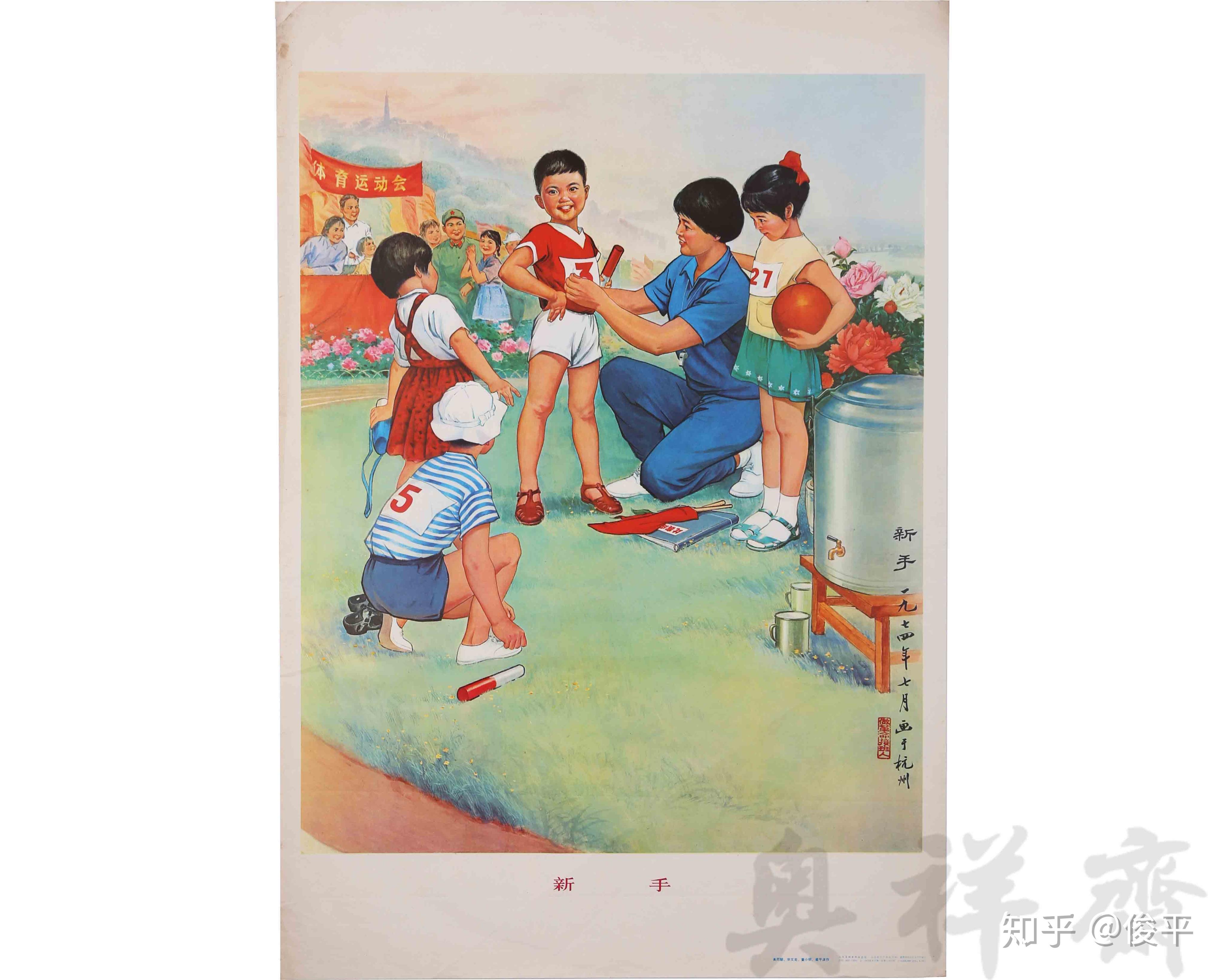 新中国体育宣传画喜欢的收藏吧二