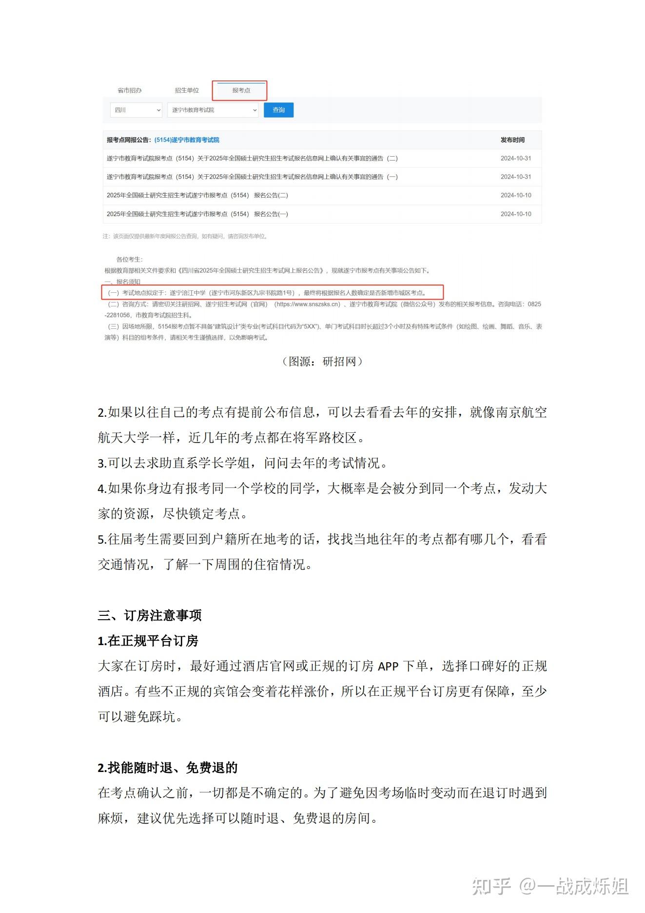 考研初试考场位置已出!没订房的赶紧订! - 知乎