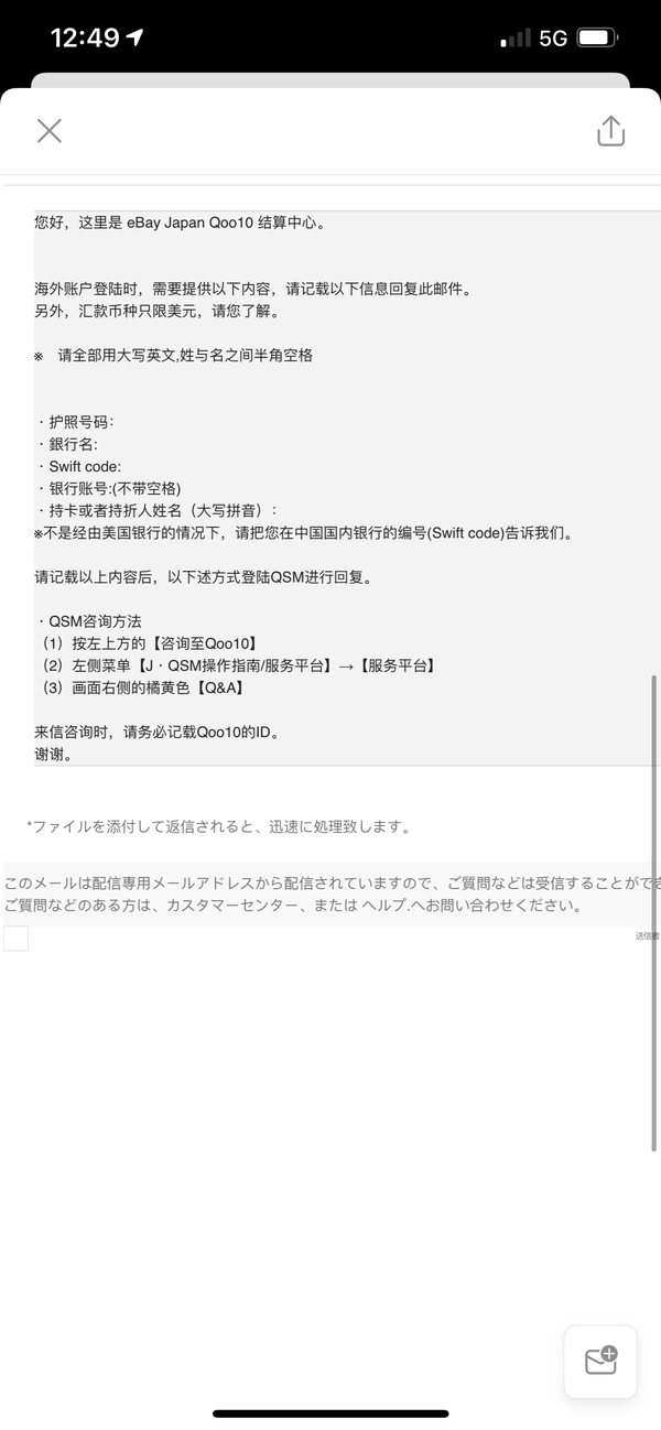 Ebay Japan Qoo10 结算中心要求提供护照号码 銀行名 Swift Code等 鲤伴的回答 知乎