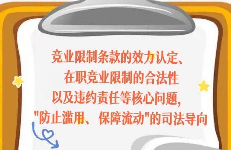 释法析理:竞业限制的法律适用规则|劳动争议司法解释(二)解读 - 知乎
