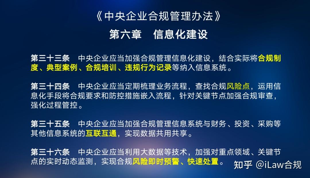 《中央企业合规管理办法》背景下，合规信息化建设如何开展？（含200页央企合规手册） 知乎