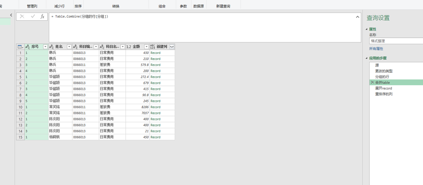 power query 函数 Table.Group 案例十四:整理不规范的表格 - 知乎