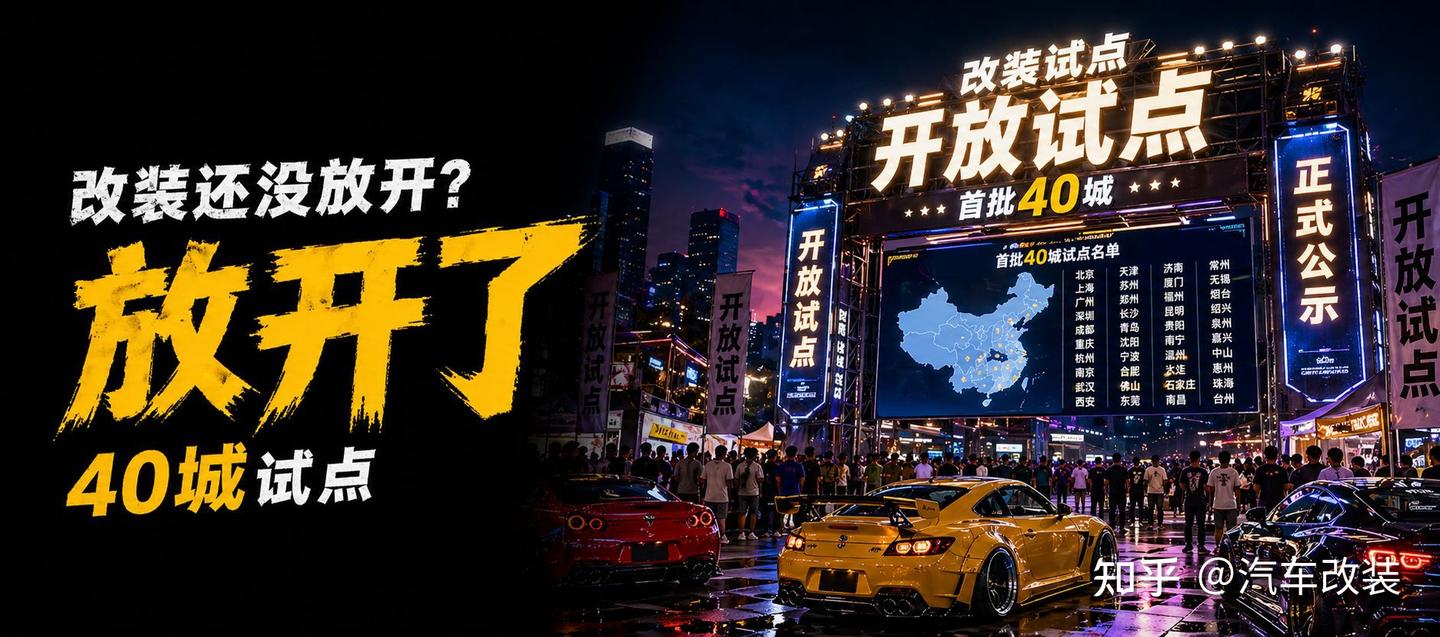 以为改装车春天来了?商务部40城名单曝光,背后是巨头争夺“解释权”的绞肉机