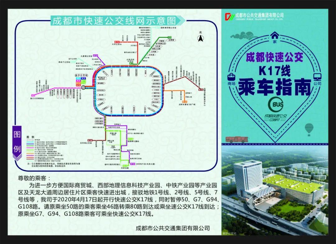 2020成都线路图最新图片