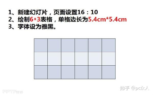 ppt表格制作教程