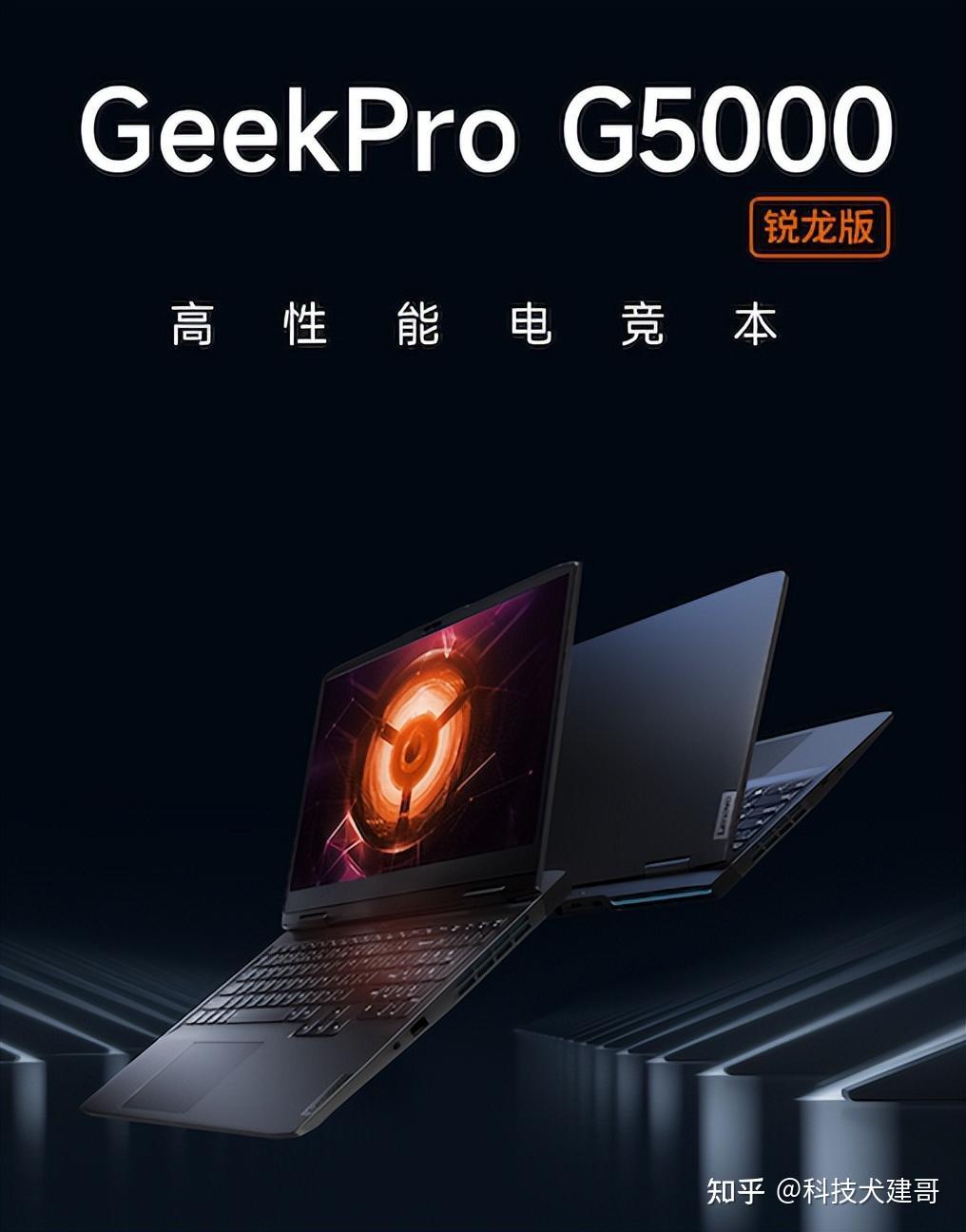 联想推出geekprog5000锐龙版笔记本拯救者r9000p2023正式开售