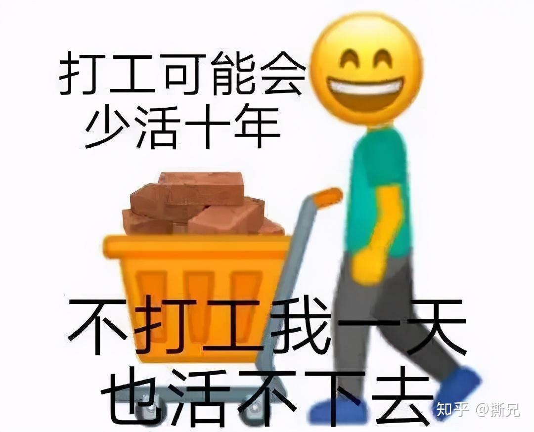 你好打工人