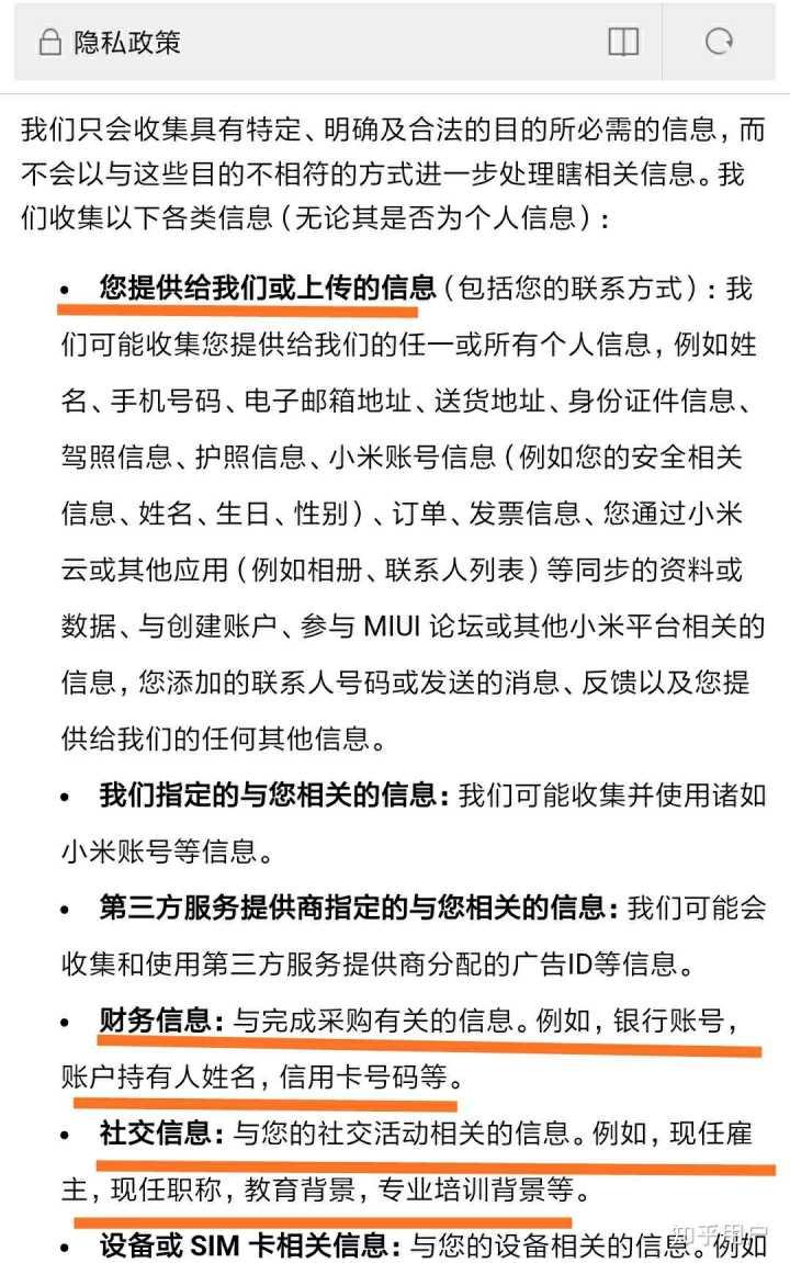 如何看待小米更新了隐私政策?(5月24日)?