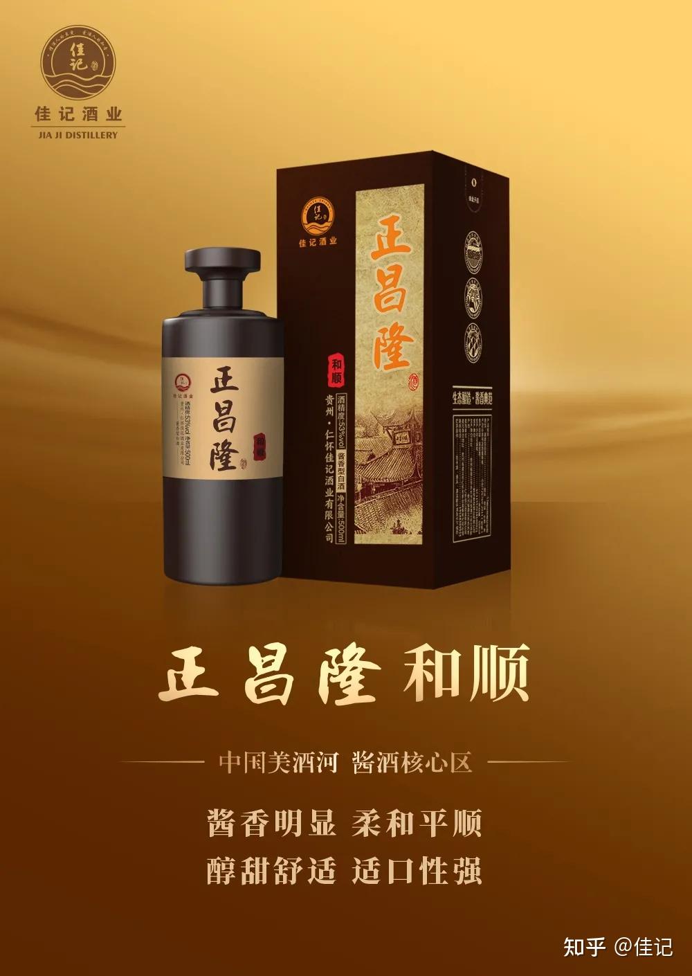 佳记酒业正昌隆品牌核心产品揭秘