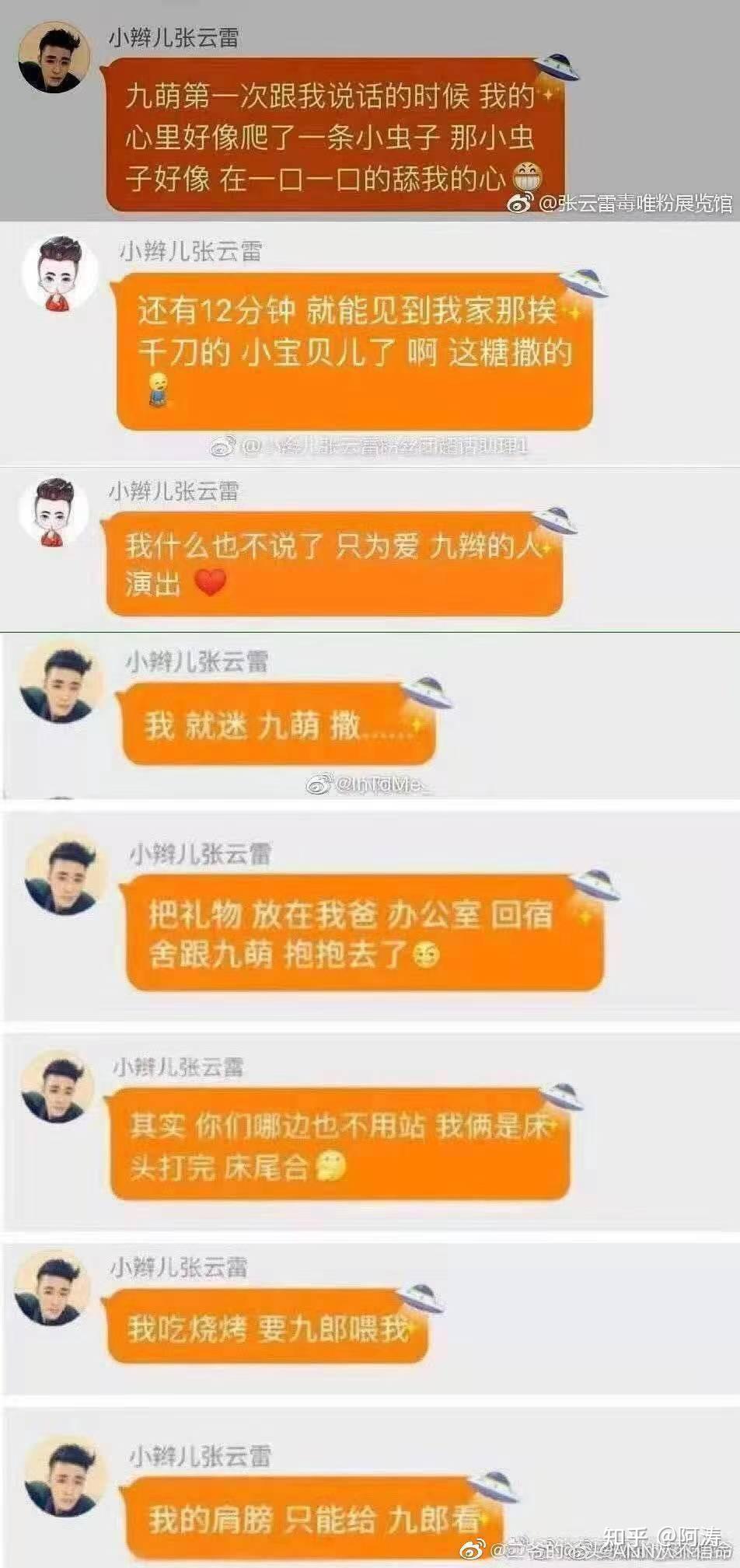 张云雷杨九郎秀恩爱