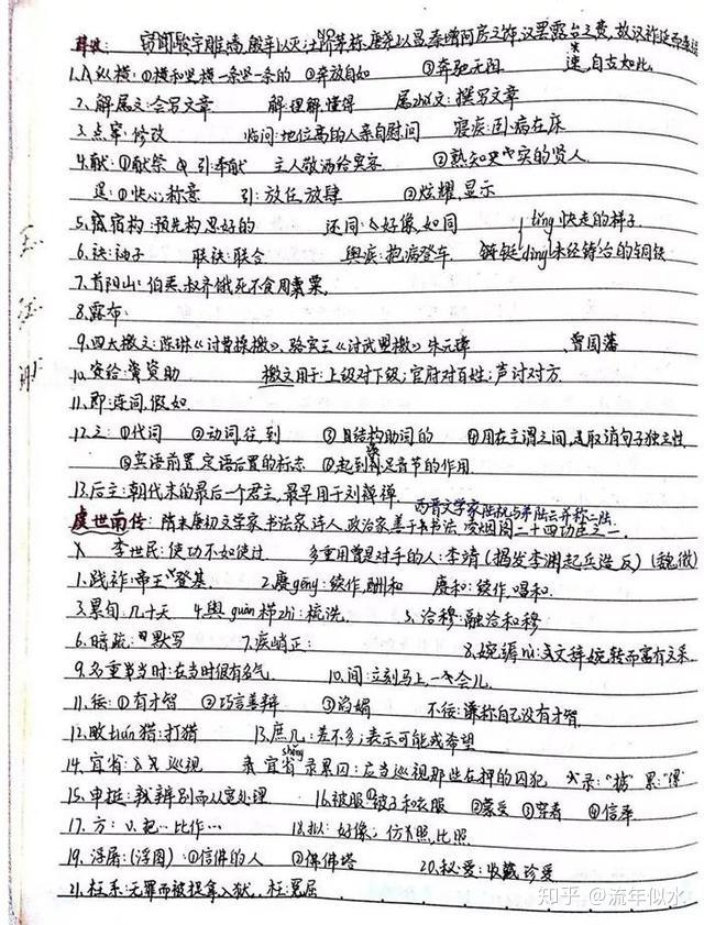 手写高中语文资料大全 - 知乎