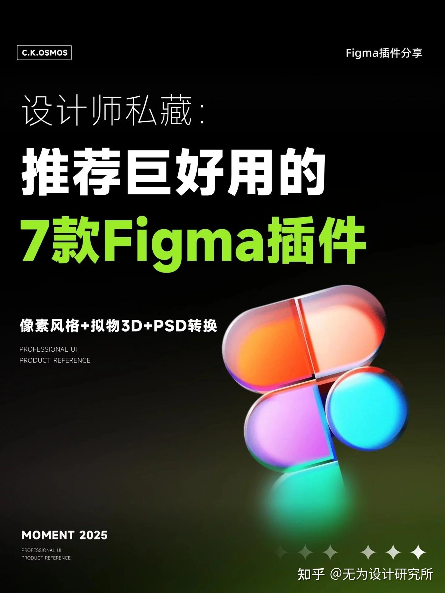 设计师私藏推荐！7款巨好用的figma插件收下吧！ - 知乎
