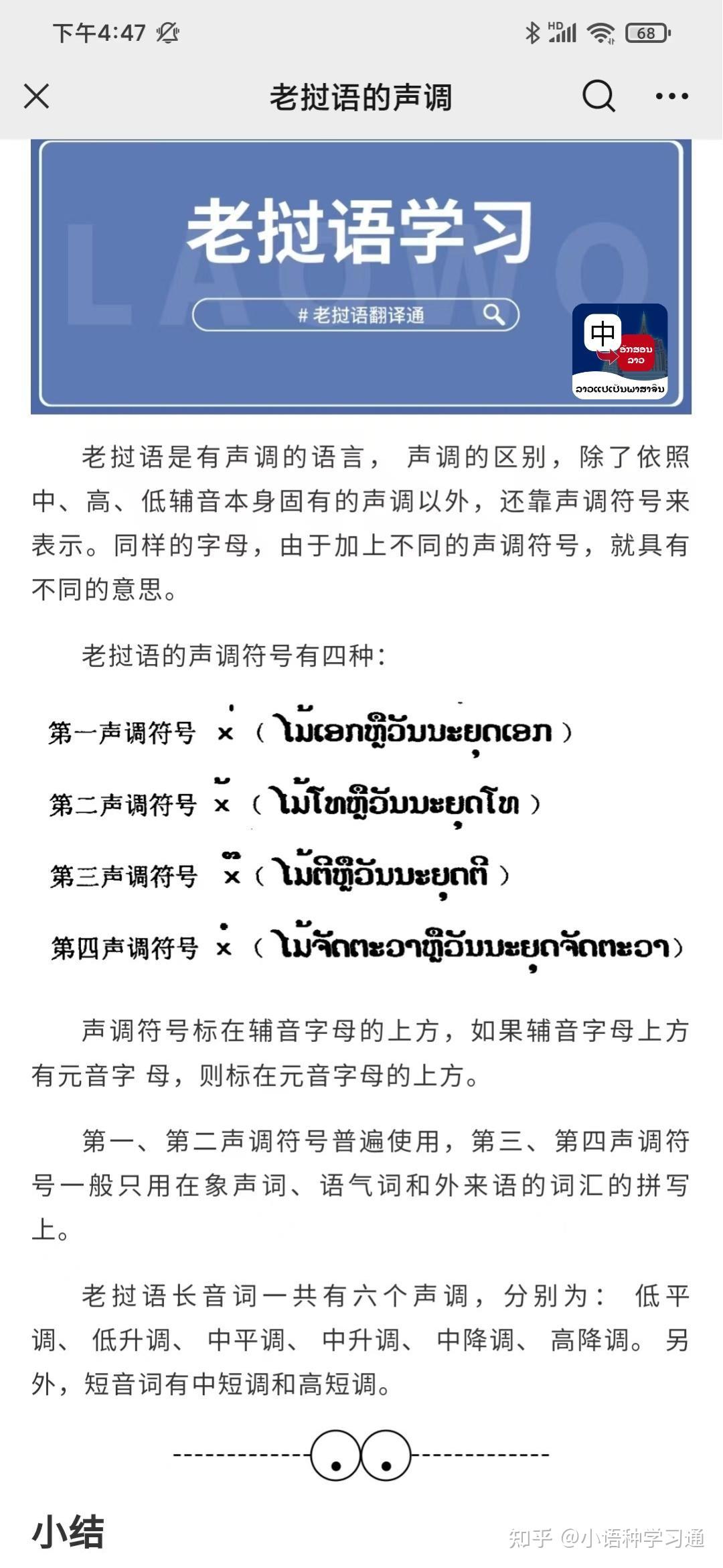 【老挝语翻译通-学习资料分享】老挝语的声调 - 知乎