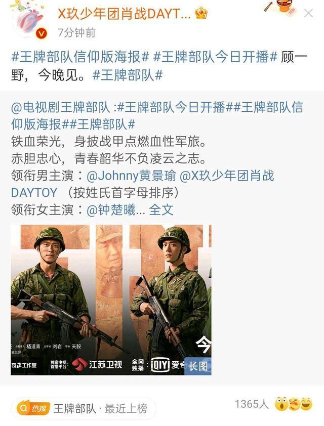 王牌部队官博发宣传不提番位肖战黄景瑜排名暗藏小心思