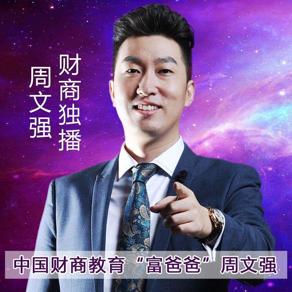 后在洛阳卖mp3时,读到罗伯特·清崎的著作《富爸爸穷爸爸》,通过对这