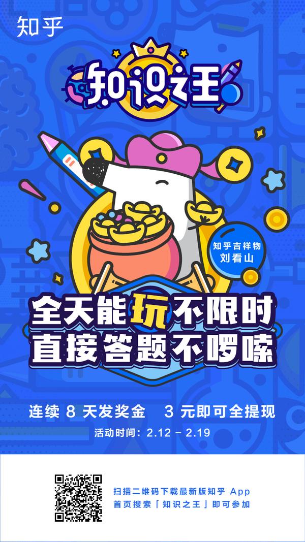 假期怎么过 知乎 知识之王 陪你玩转春节 知乎