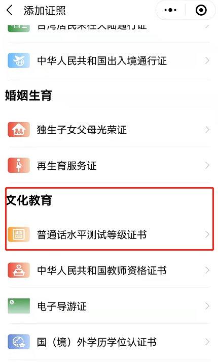 普通話等級證書電子版在哪裡可以查到