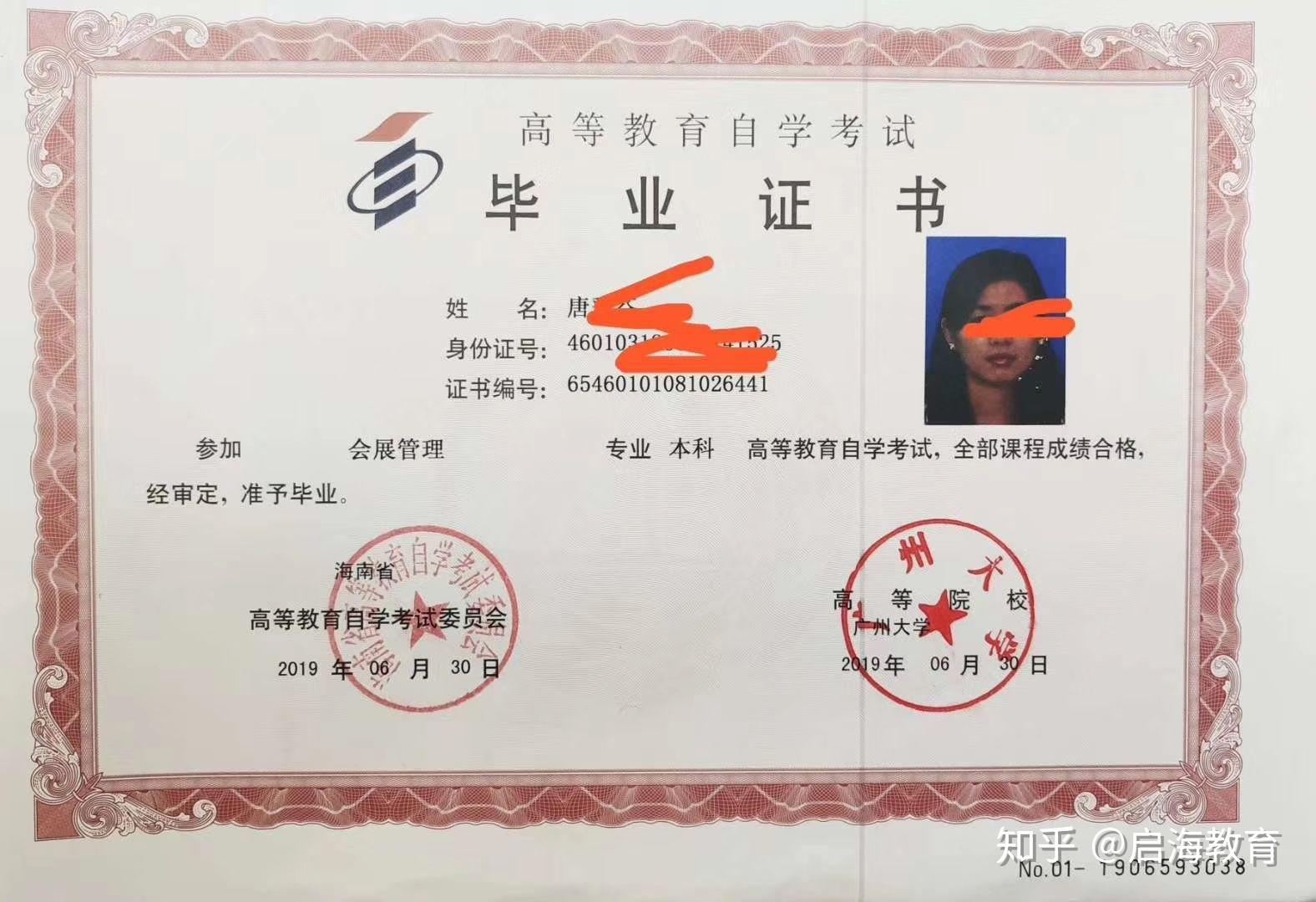 广州大学自考学位证书 zhuanlan.zhihu.com
