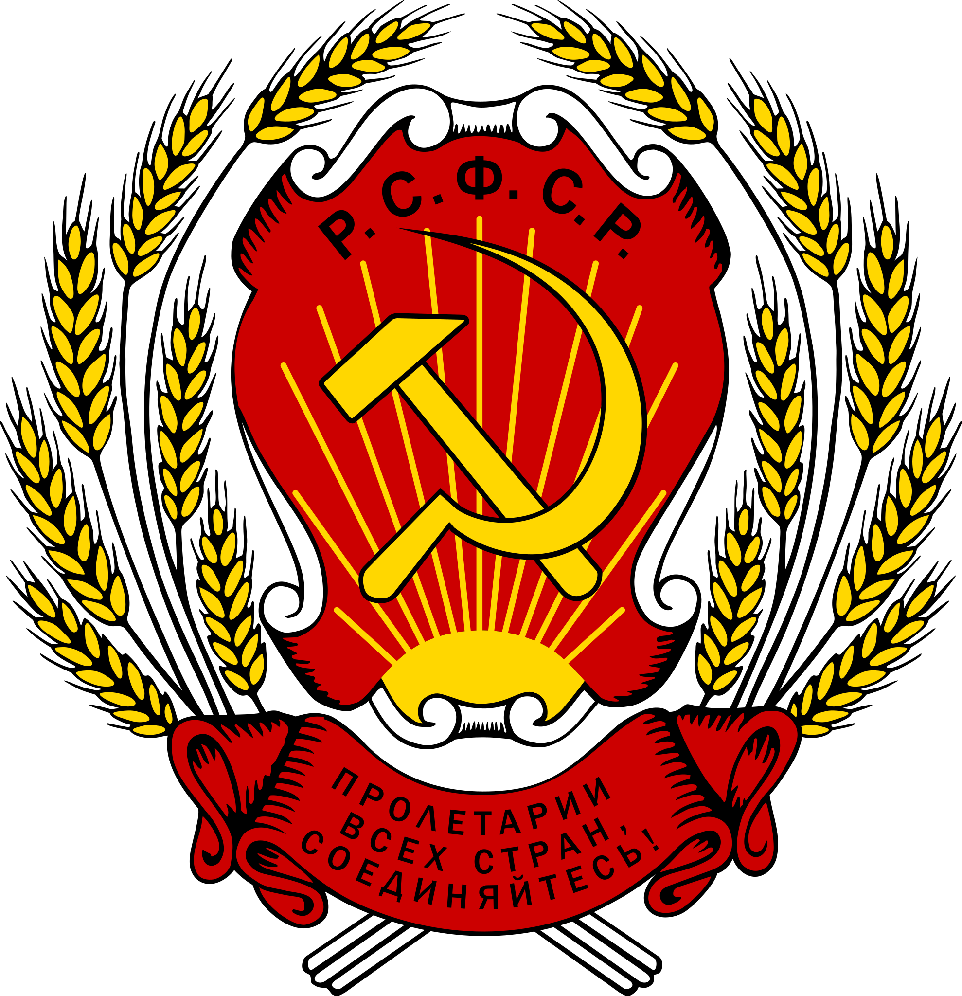 俄罗斯国徽(1918年