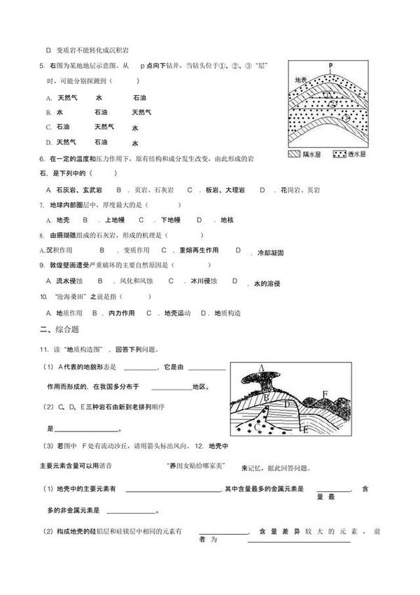 衡水中学名师总结 必修一地理 各章节必考 各单元经典常考易错 考点