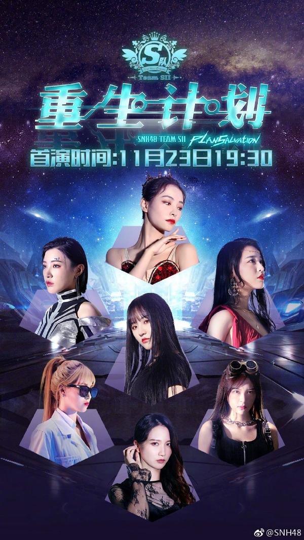 如何看待snh48 Teamsii 全新公演 重生计划 首演表现 卡多卡哇手电筒的回答 知乎