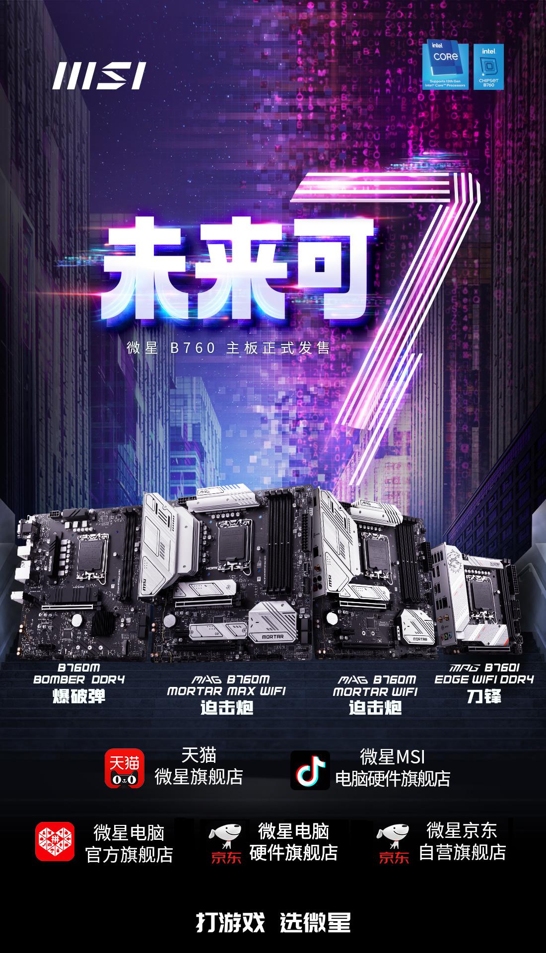 MSI微星发布全新B760系列主板,推出ITX刀锋小板! - 知乎