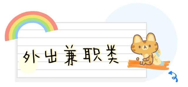 一起搞钱分享超适合女生做的小副业