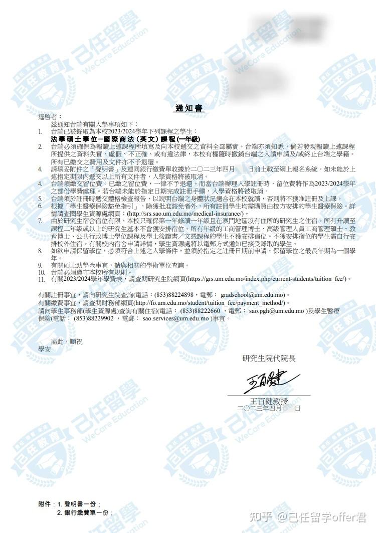 澳门 offer | 澳门大学offer雨来啦！你被淋到了吗？ - 知乎