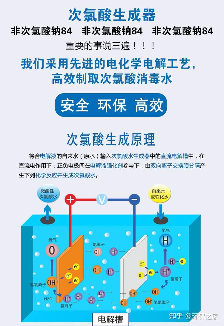 次氯酸水与次氯酸钠的对比有哪些优势 知乎 7052