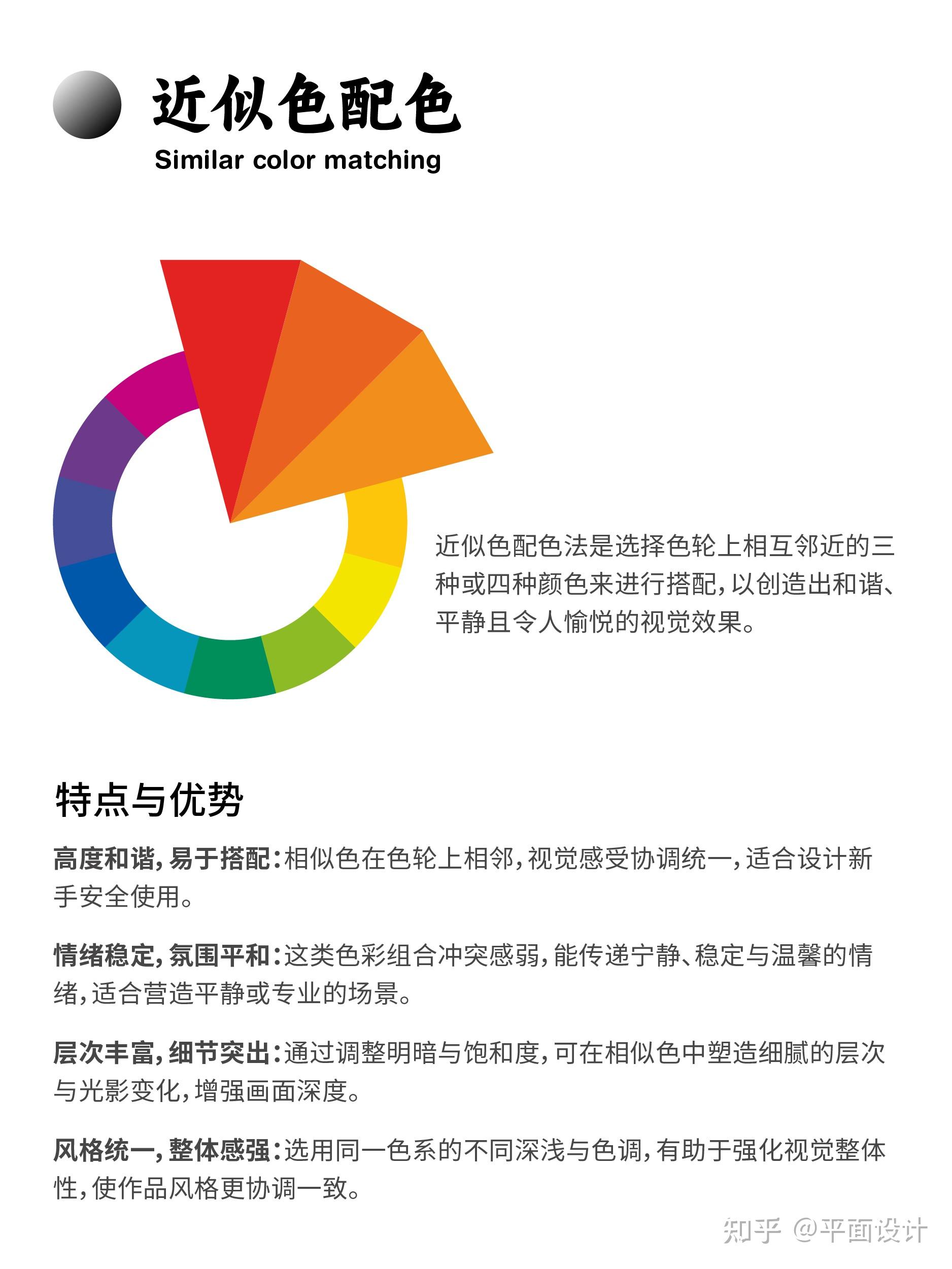 6种配色方式!解决90%的设计配色! - 知乎
