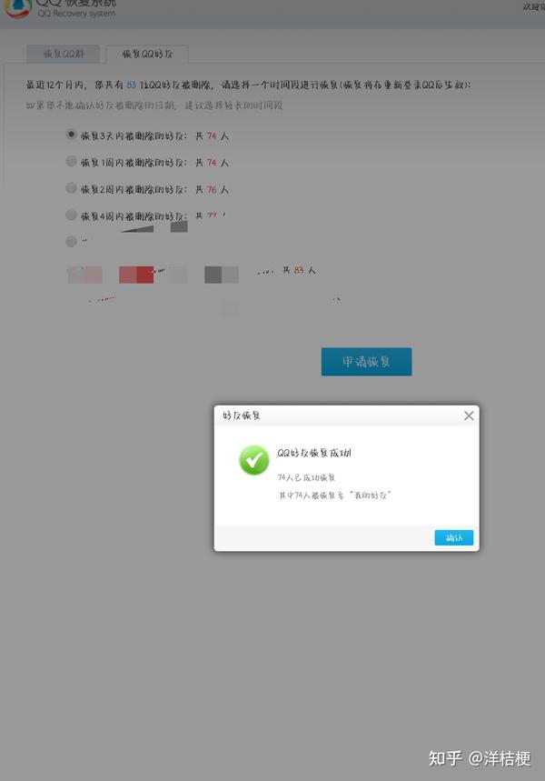 买的qq被找回几率