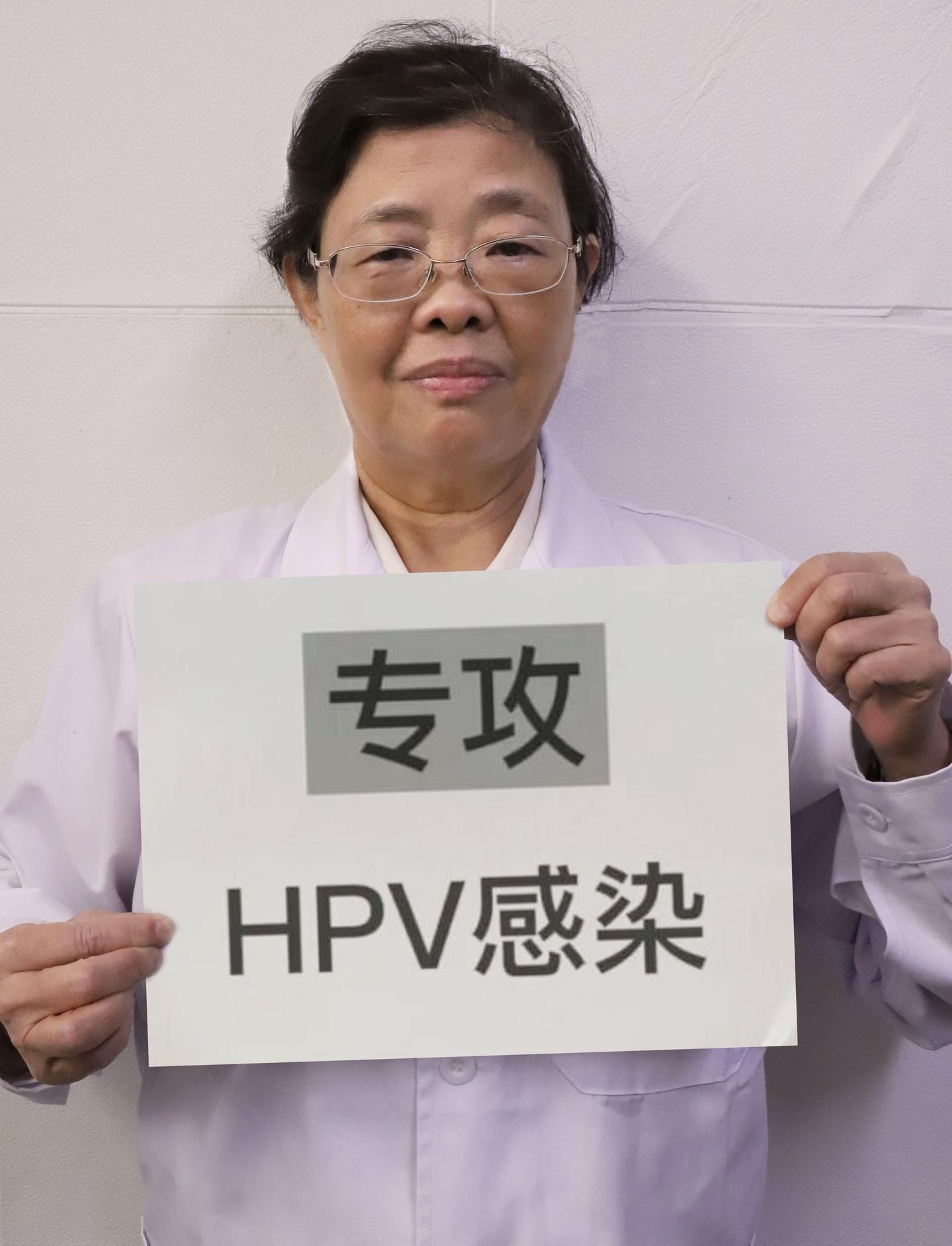 我专攻hpv感染40多年今天有个好消息告诉大家
