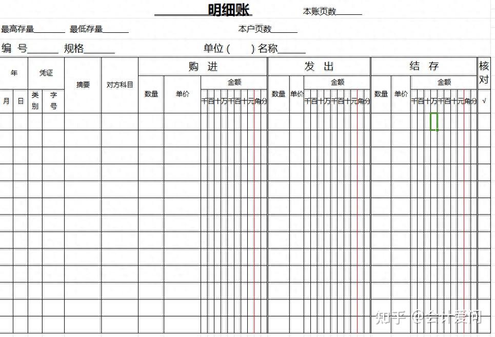 手账表格图片