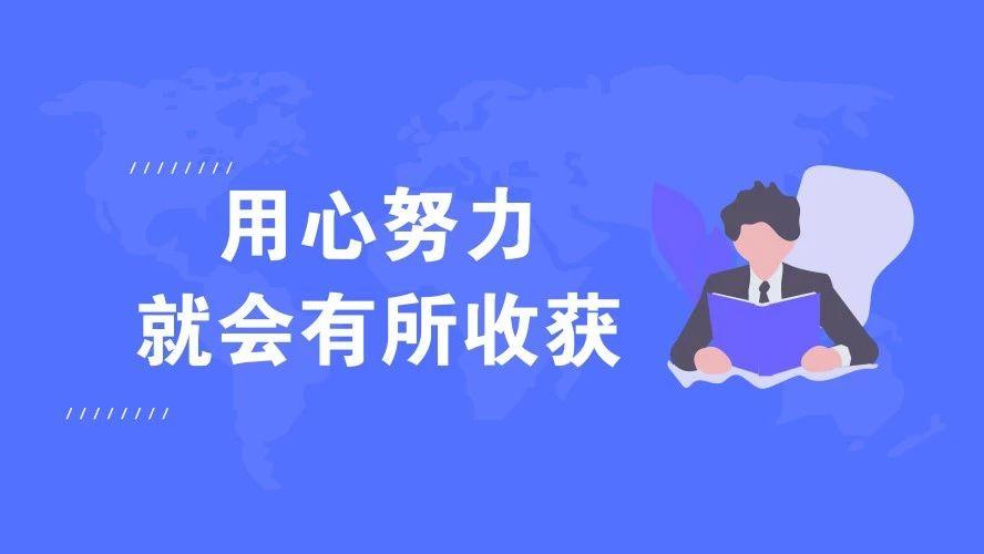 稻盛和夫：付出不亚于任何人的努力