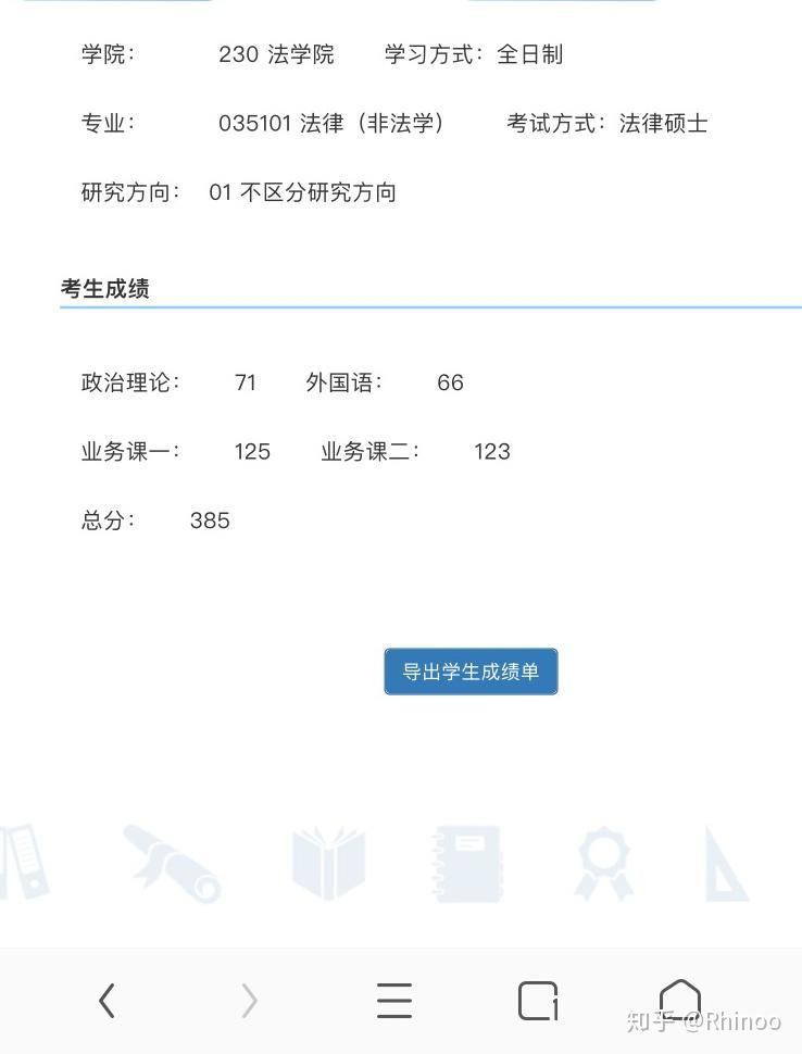 2019天津大学法硕非法学初试385经验分享