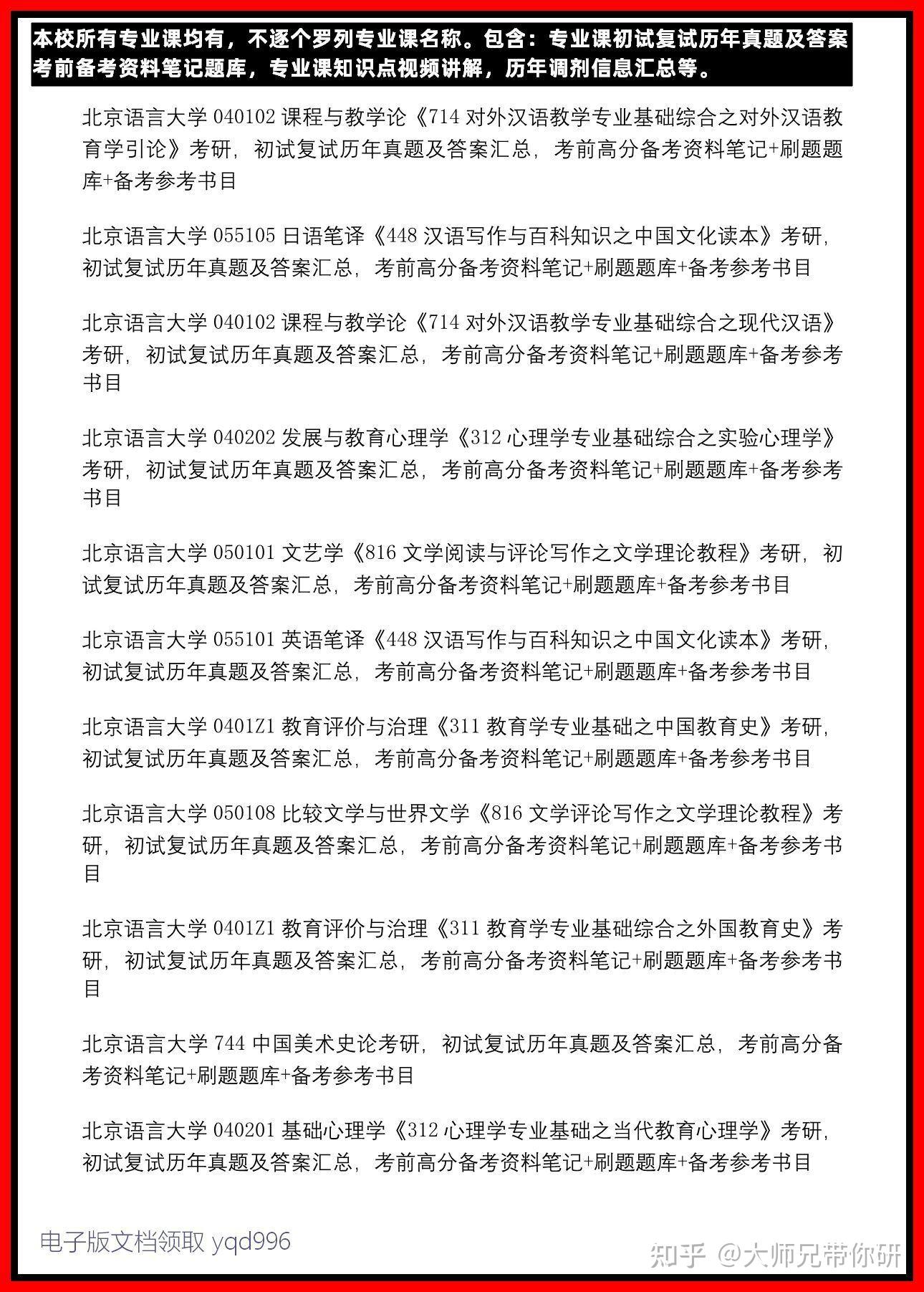 北京语言大学考研专业课历年真题及答案整理,北京语言大学考研真题笔记资料,北京语言大学考研真题资料整理,哪儿找到考研初试复试真题资料笔记题库课件 ...