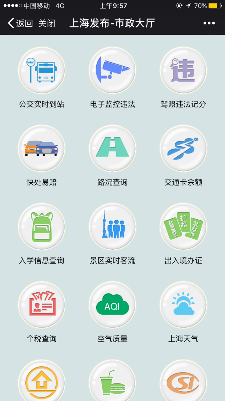 手机如何查询上海公交卡余额?