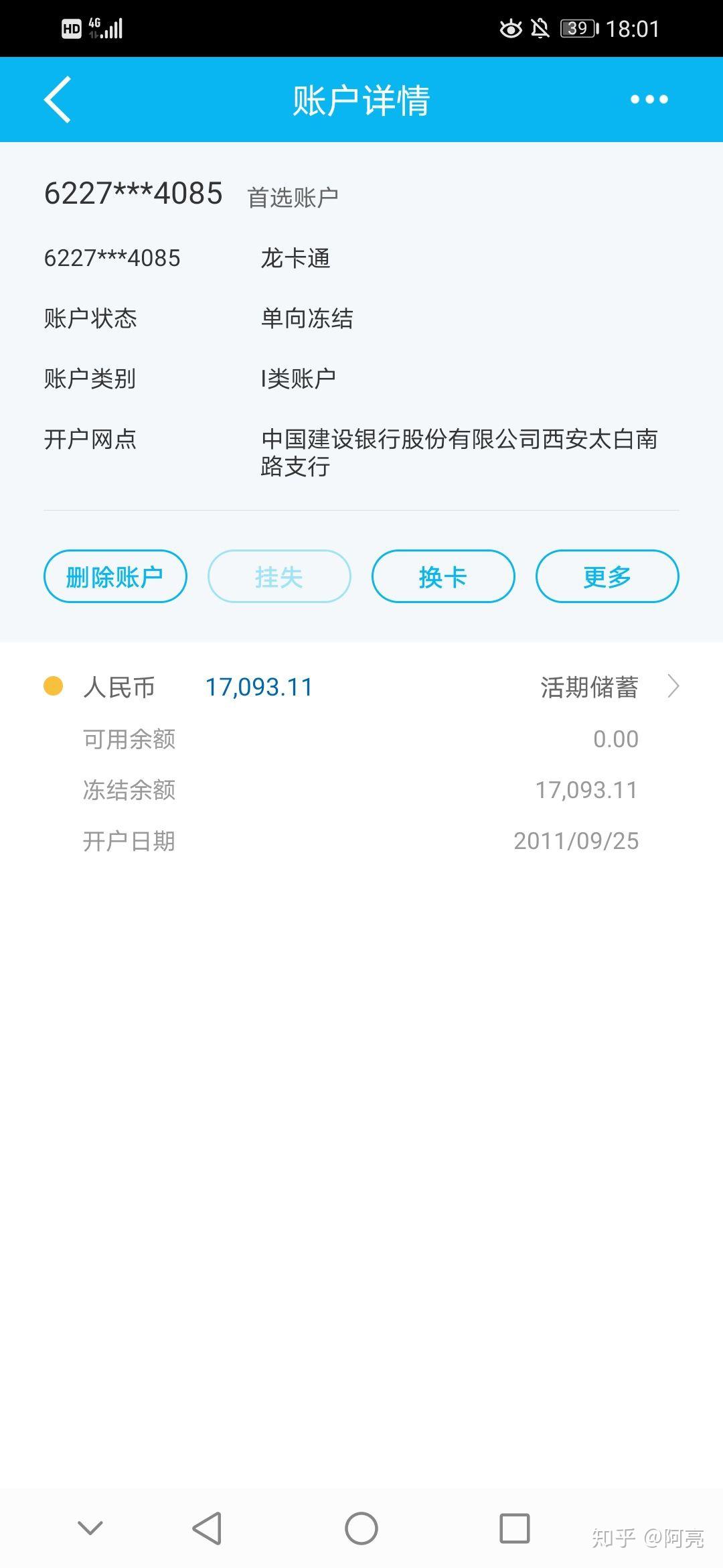 建設銀行儲蓄卡被公安局凍結了怎麼辦單向凍結著急用錢