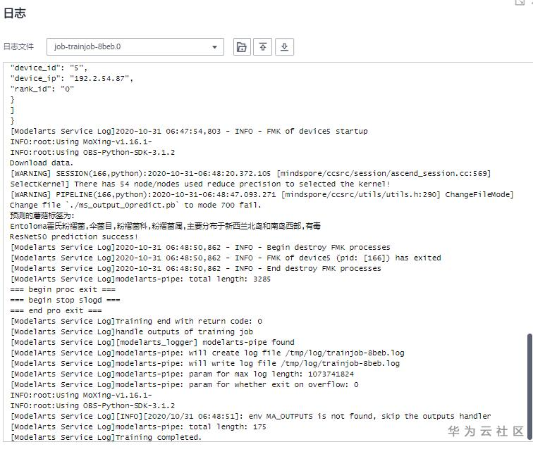 技术实践丨基于MindSpore的ResNet-50蘑菇“君”的识别应用体验 技术实践丨基于MindSpore的ResNet-50蘑菇“君”的识别应用体验