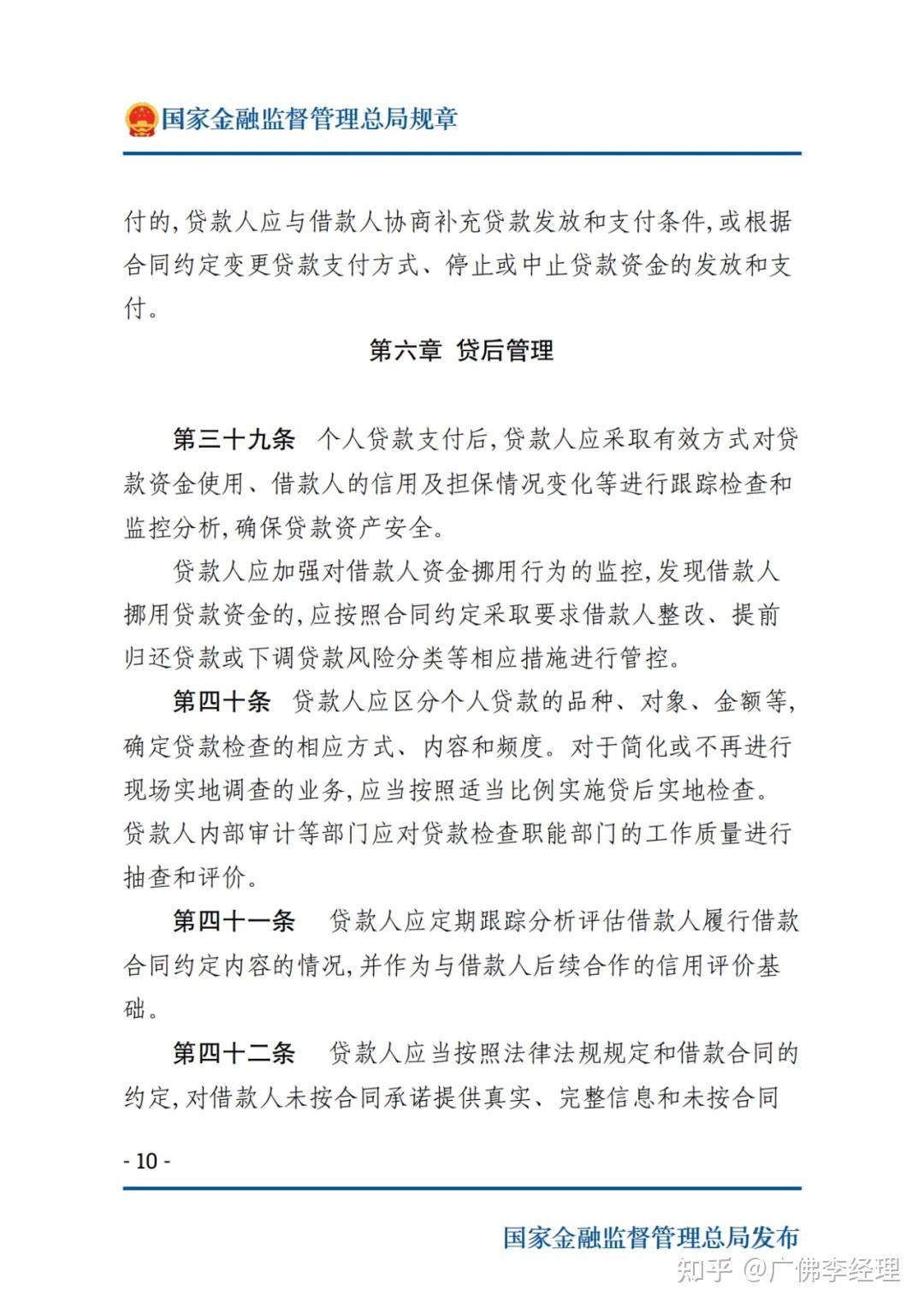 《个人贷款管理办法》自7月1日起开始施行,贷款将会越来越严格!