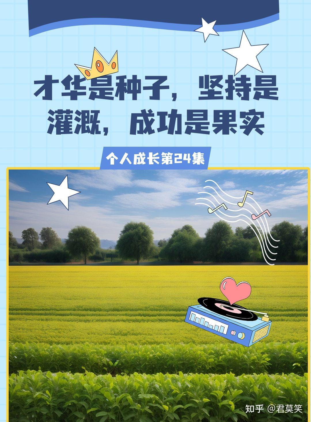 才华是种子,坚持是灌溉,成功是果实 - 知乎