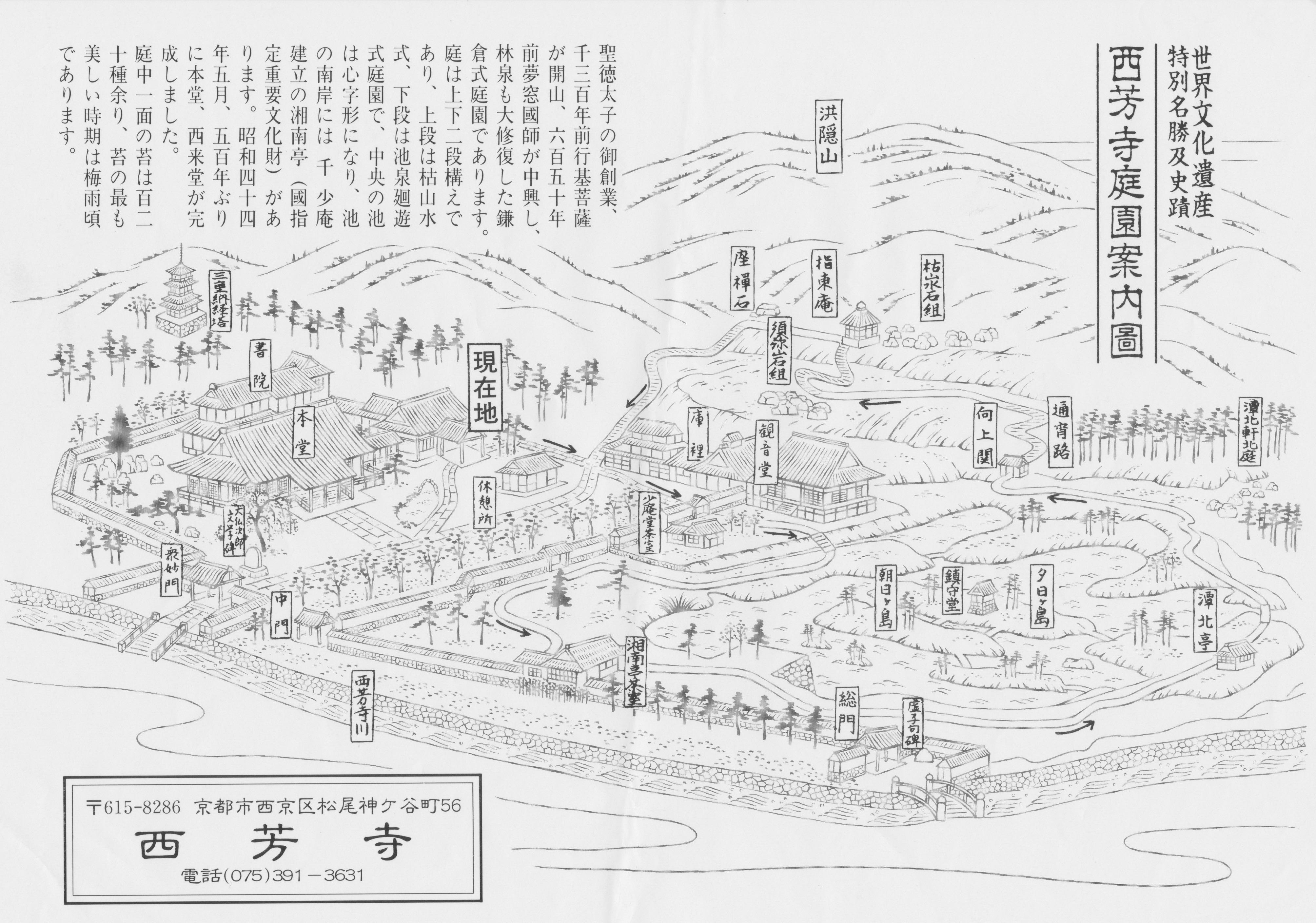 西芳寺 i 洪隐山枯山水石组:现存最古老的枯山水