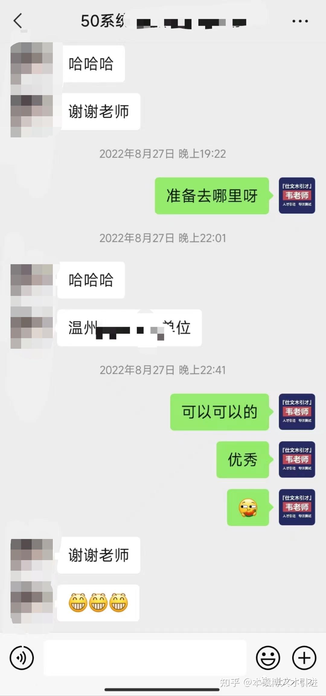 【学员风采】：上岸温州永嘉人才引进的第74期培训班小z同学 知乎