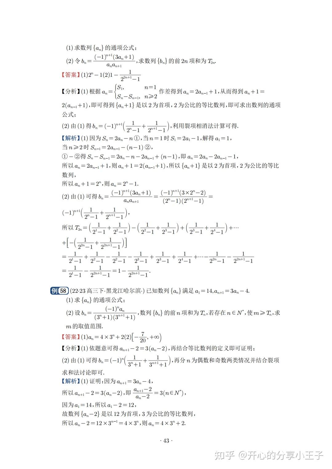 高中数学数列17种题型归纳总结 - 知乎